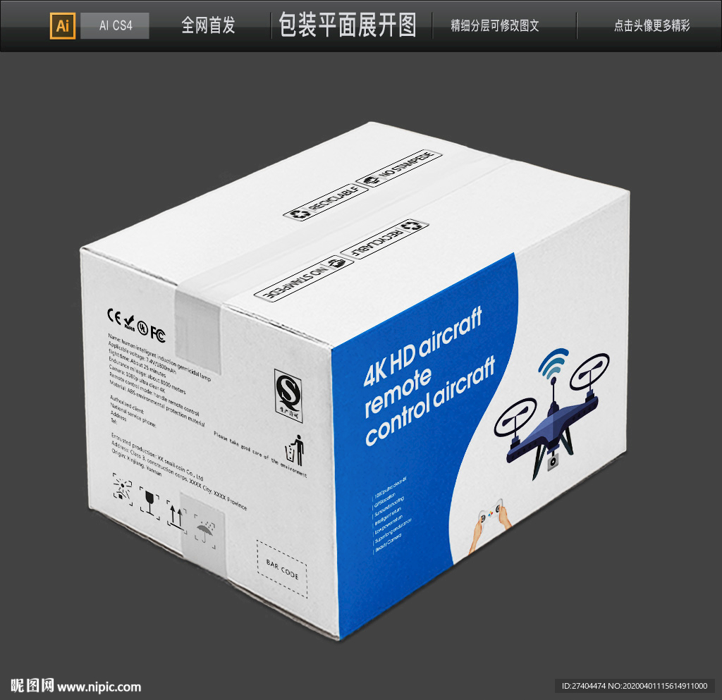 出口无人机科技电子瓦楞纸包装箱
