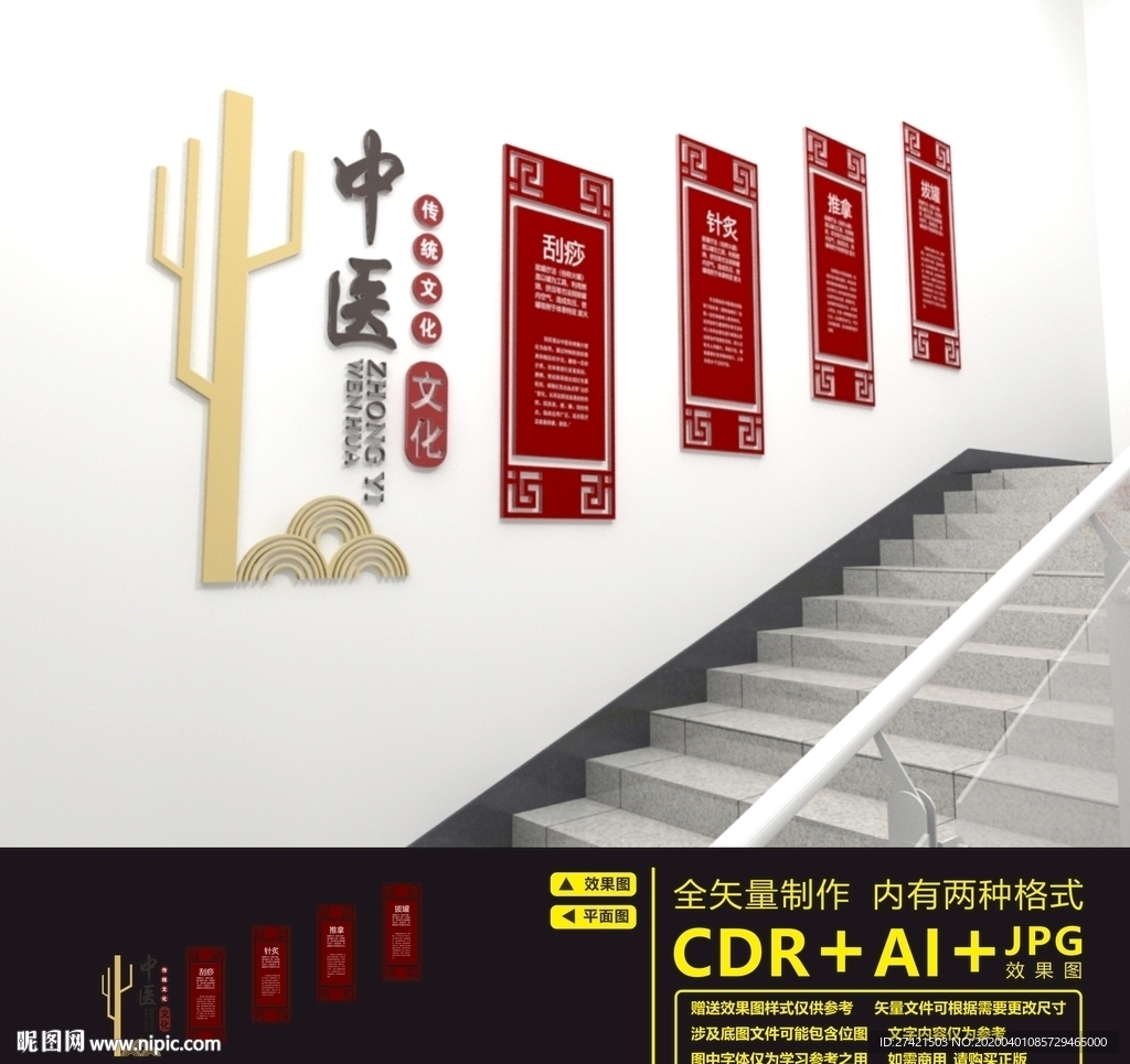 中医楼道文化