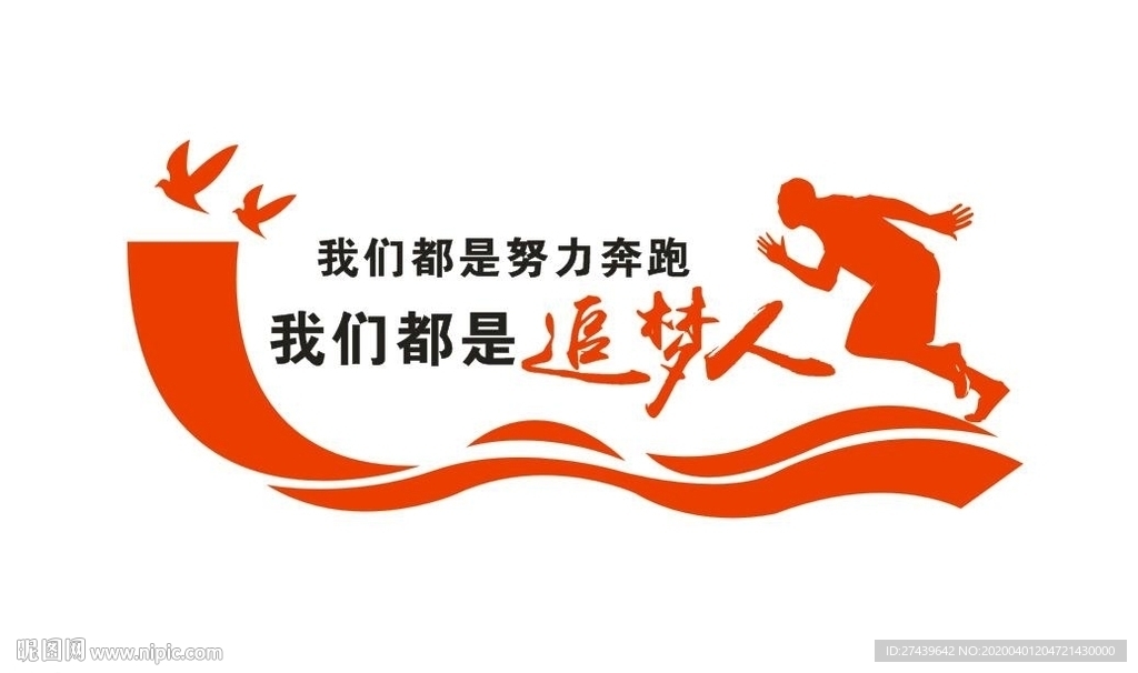 我们都是追梦人