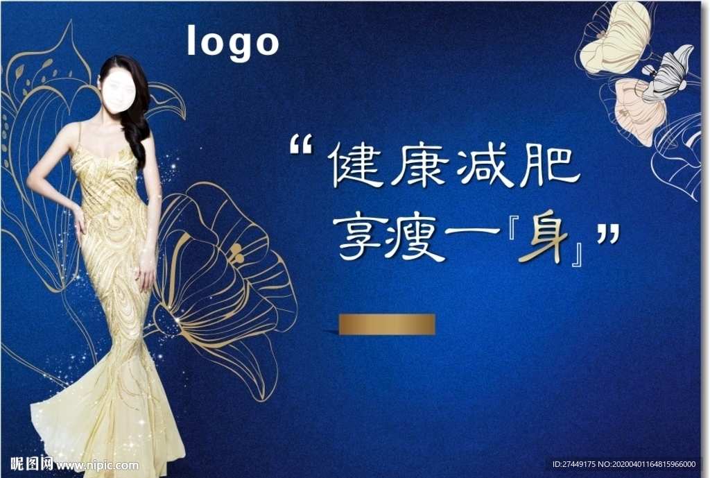 瘦身海报