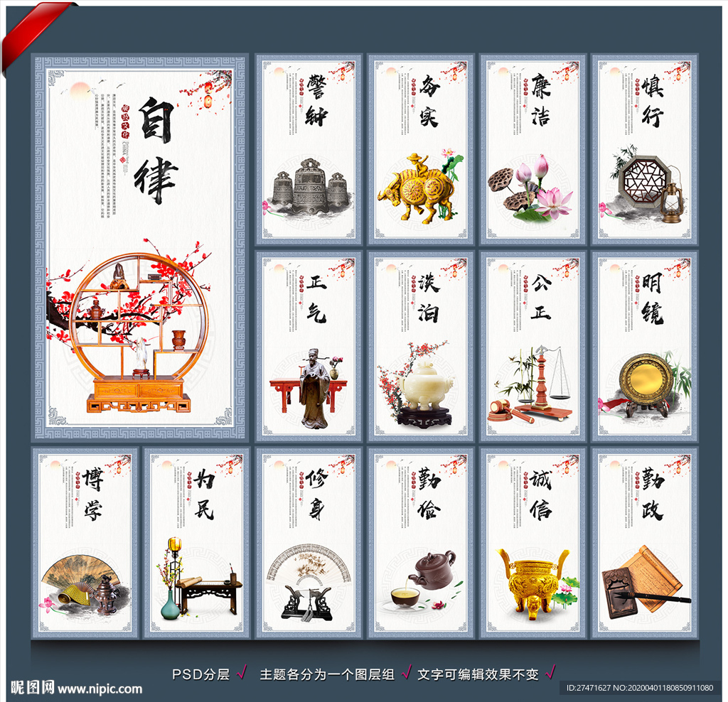 廉政