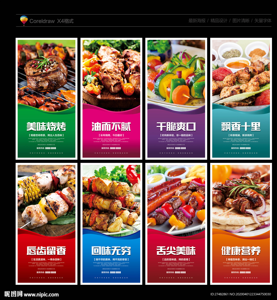 烧烤 烧烤海报 烧烤展板