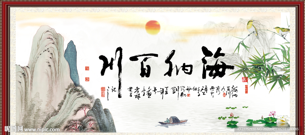 海纳百川