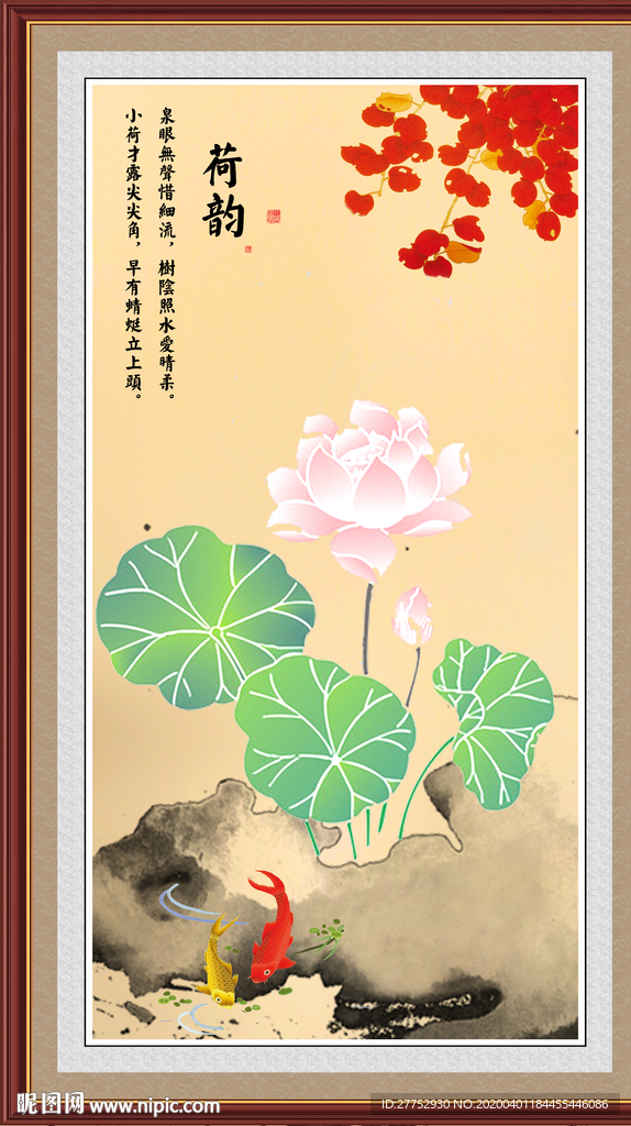 荷韵