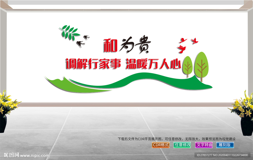 和为贵