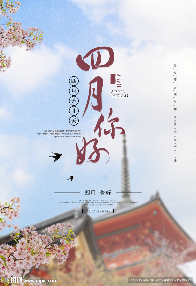 四月你好简约海报