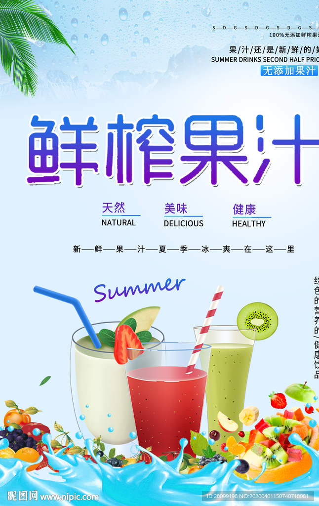 鲜榨果汁