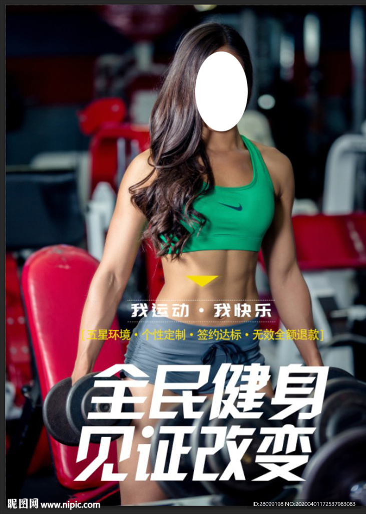 全民健身
