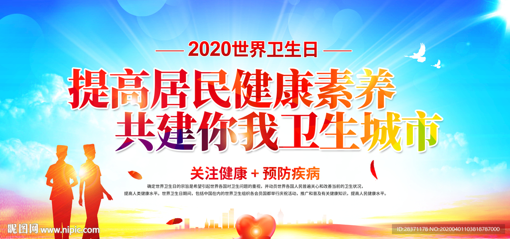 世界卫生日