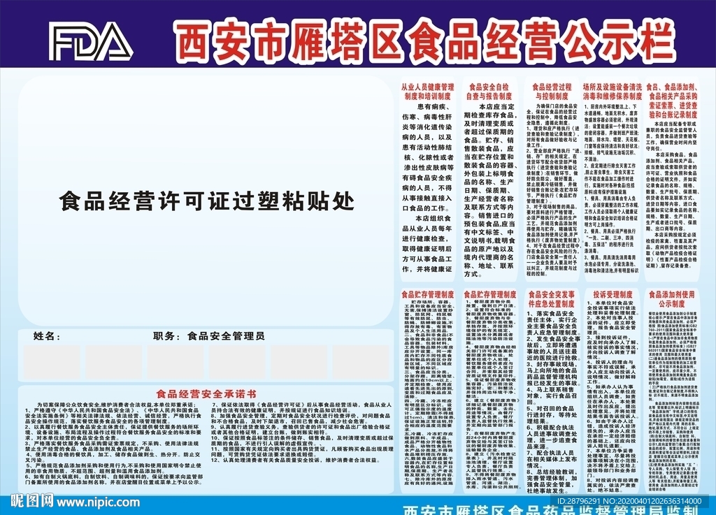 食品经营公示栏制度牌