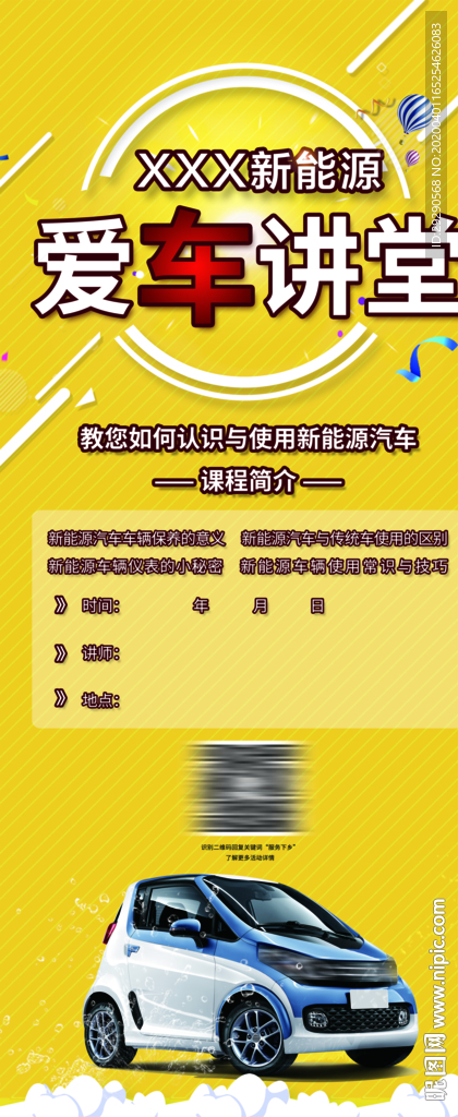 爱车讲堂