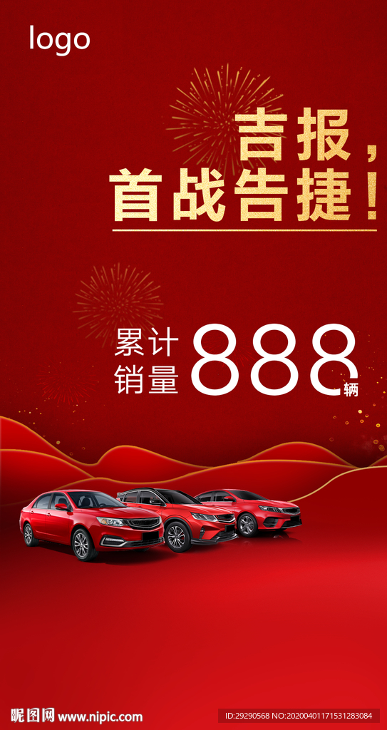 汽车海报
