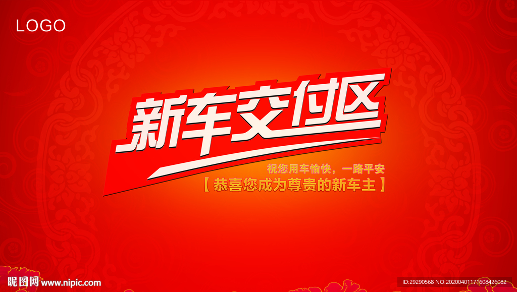 交车仪式