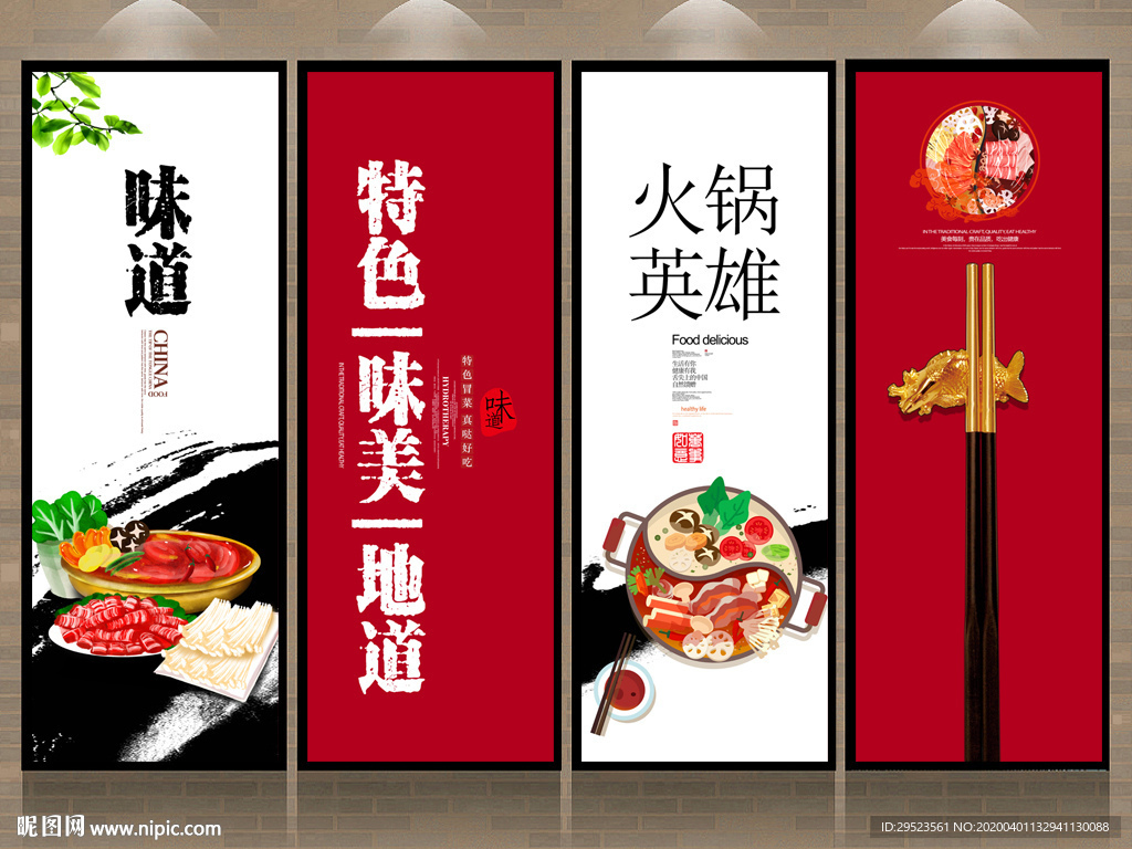 火锅