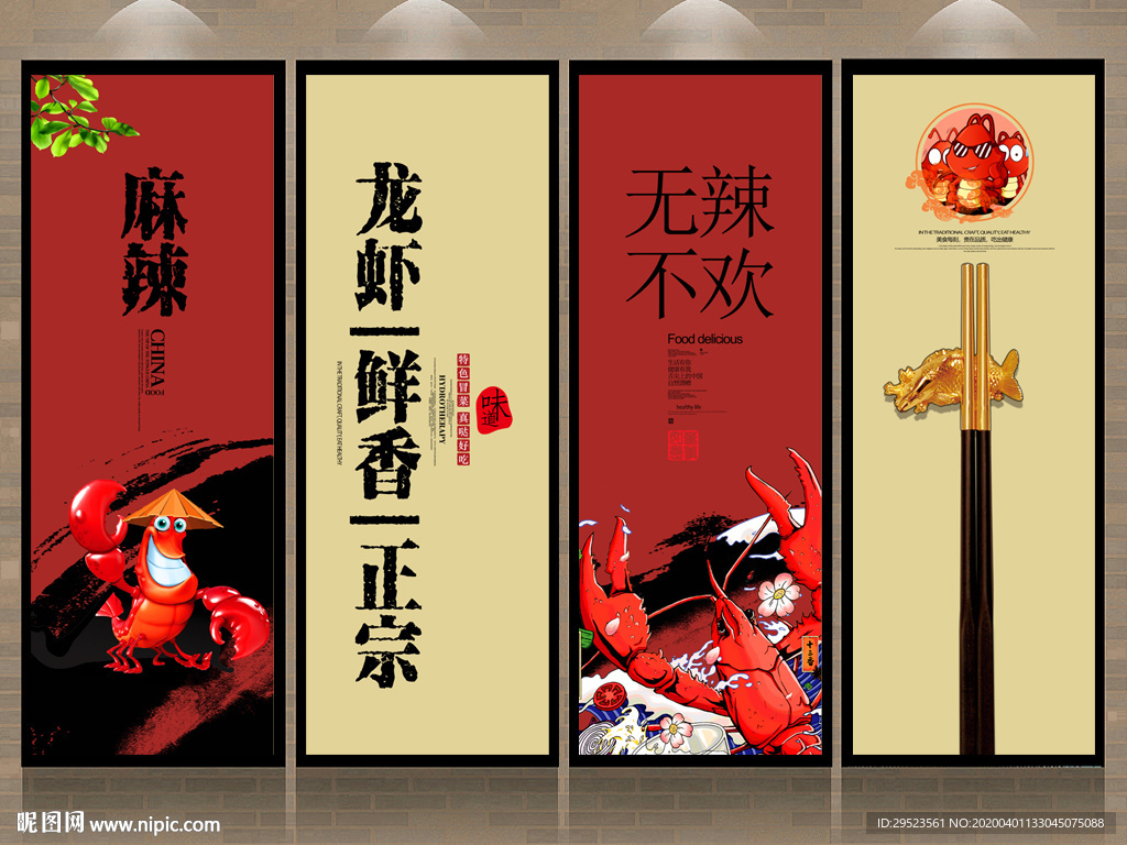 小龙虾