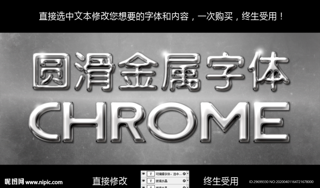 可编辑金属字