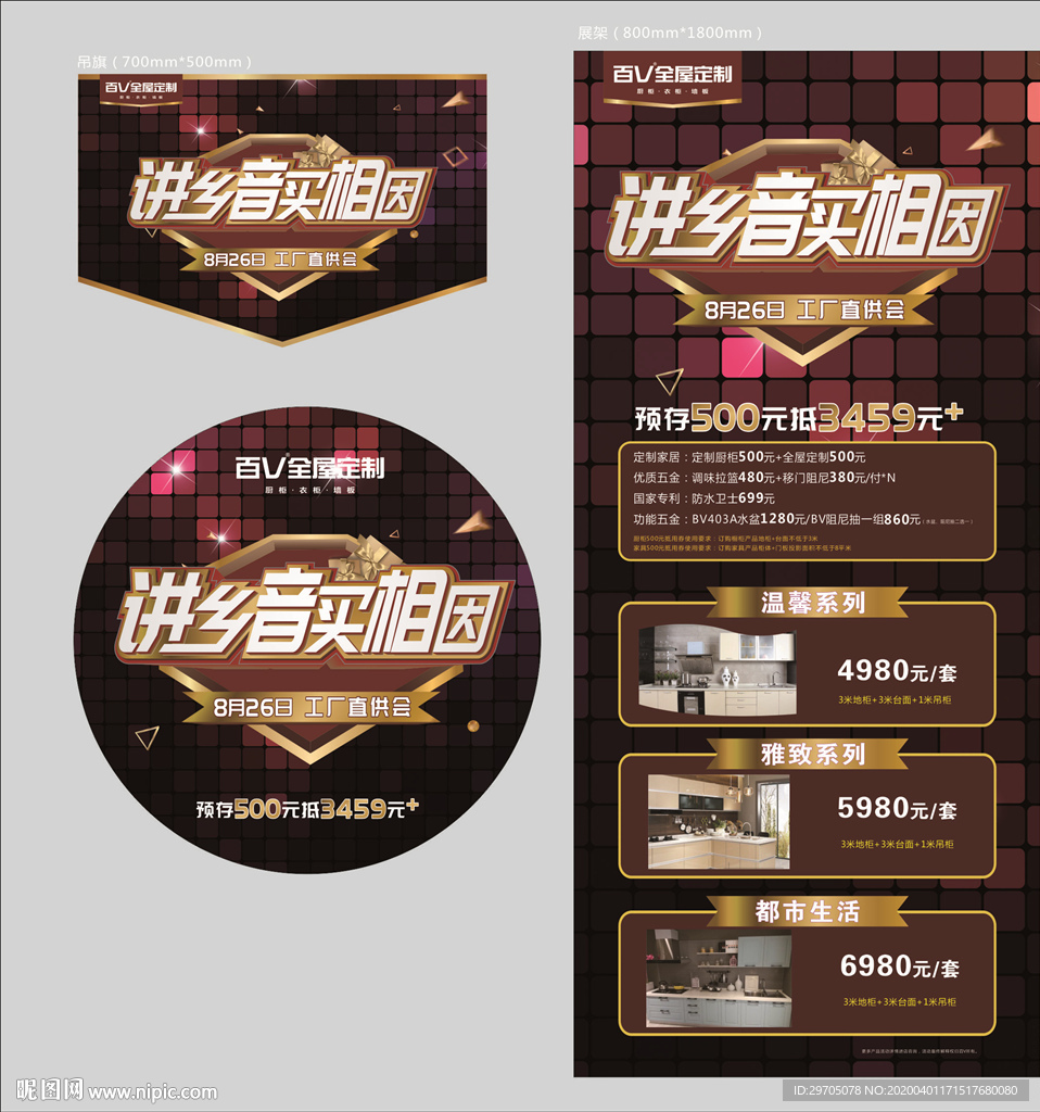 讲乡音买相因 工厂直销会