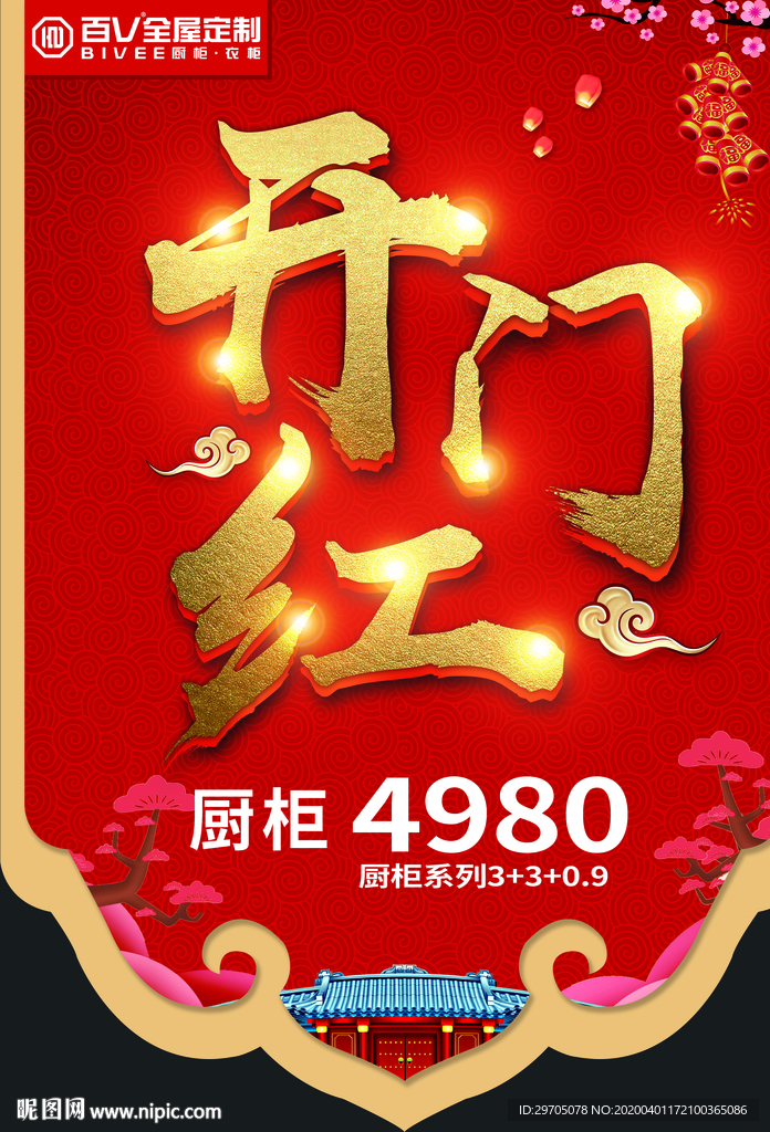 开门红