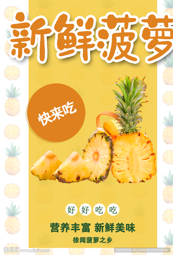 菠萝