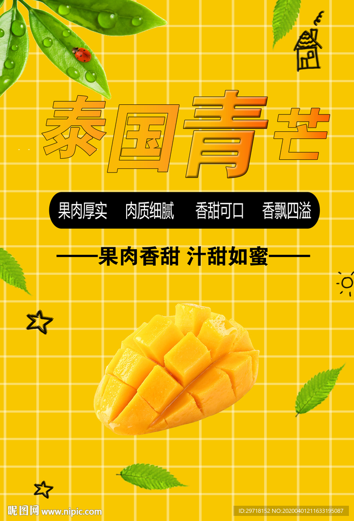 芒果