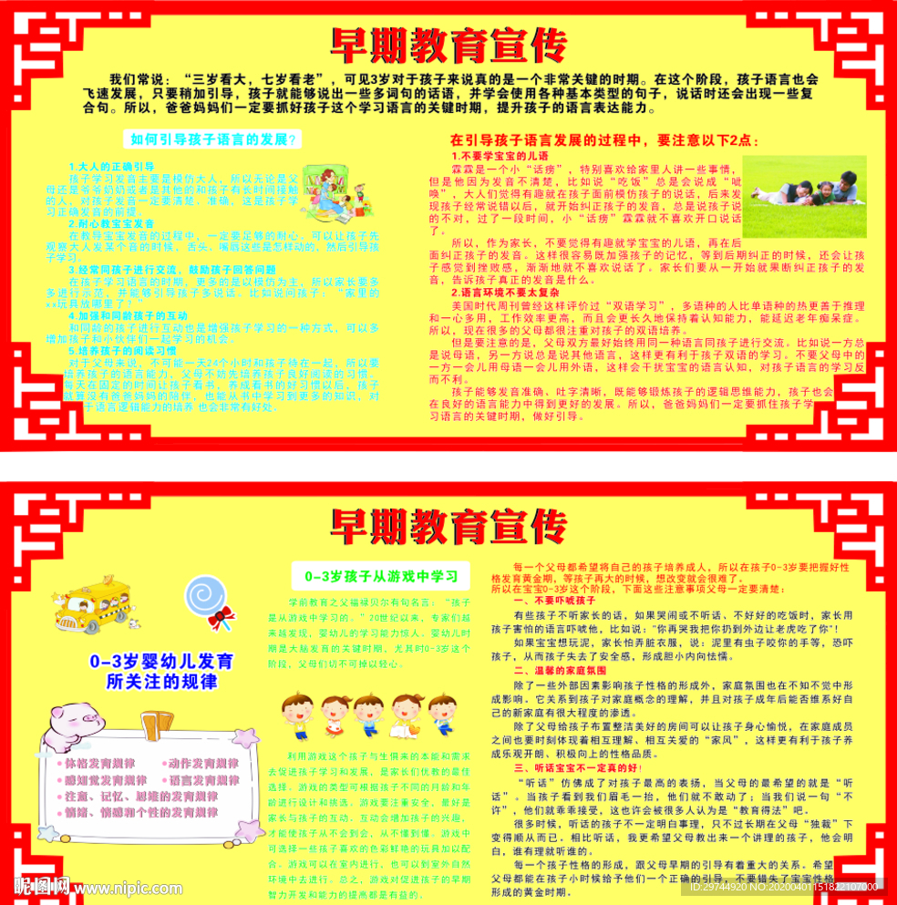早期教育展板