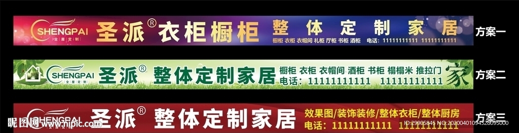 定制家居 喷绘围挡