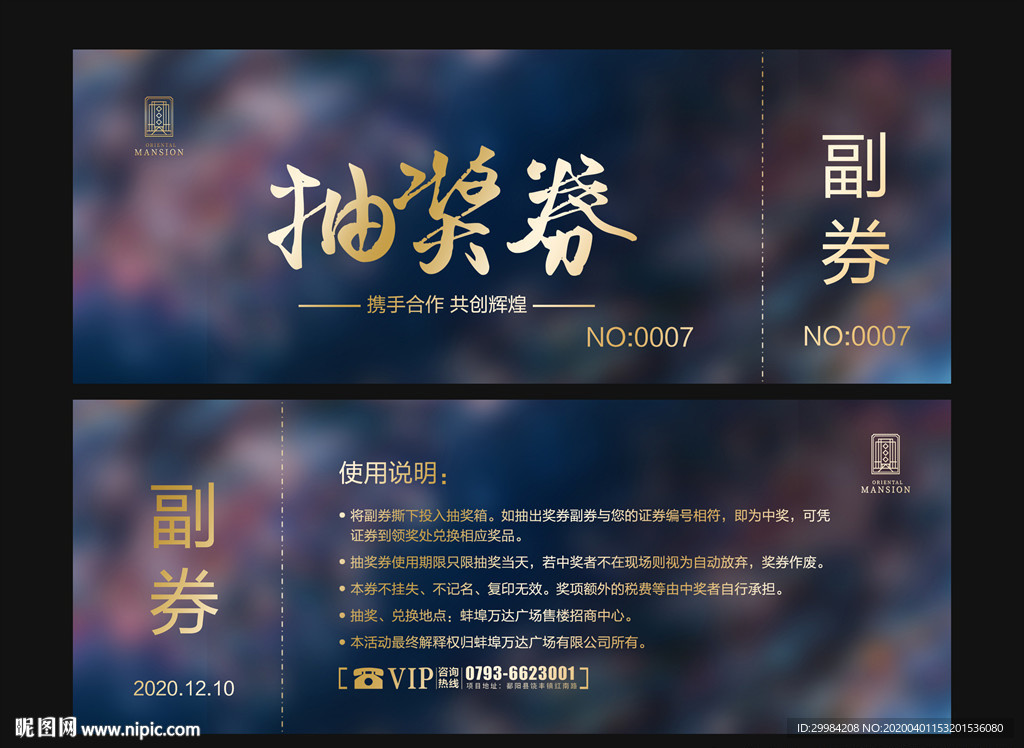 抽奖券
