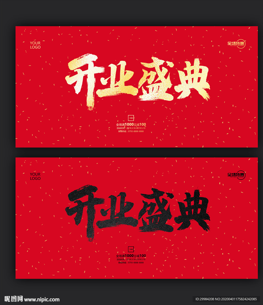 开业