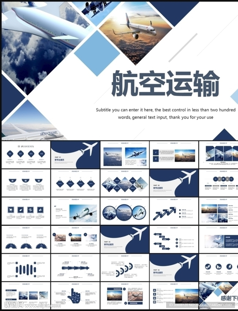 航空运输航空物流客运飞机PPT