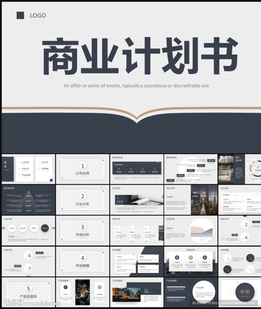 商业计划书PPT
