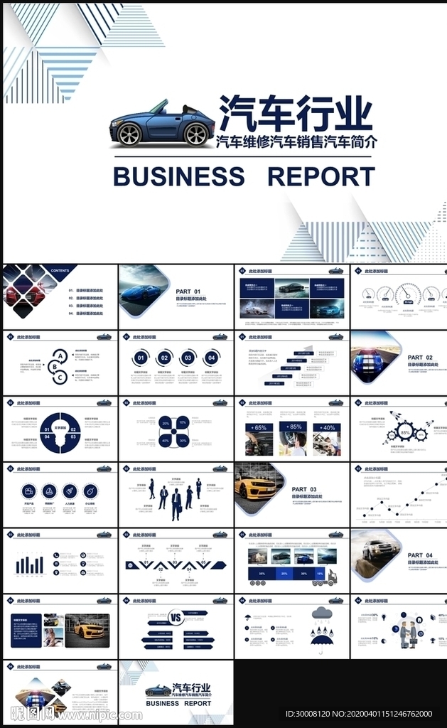 汽车营销工作汇报通用PPT