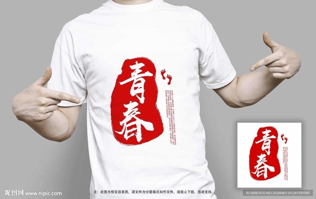 青春T恤