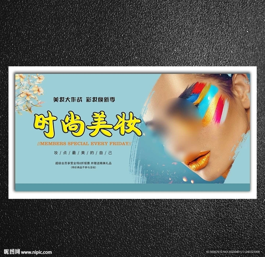 美妆