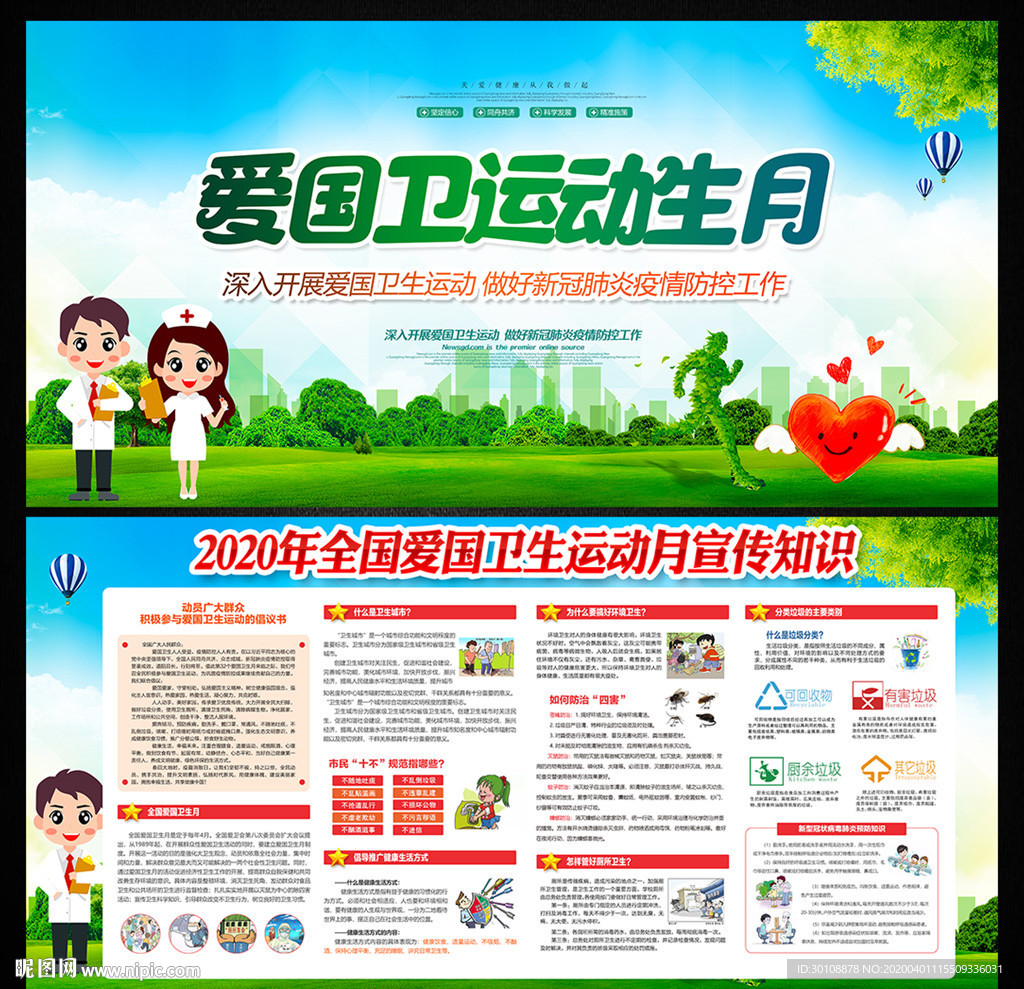 爱国卫生运动月