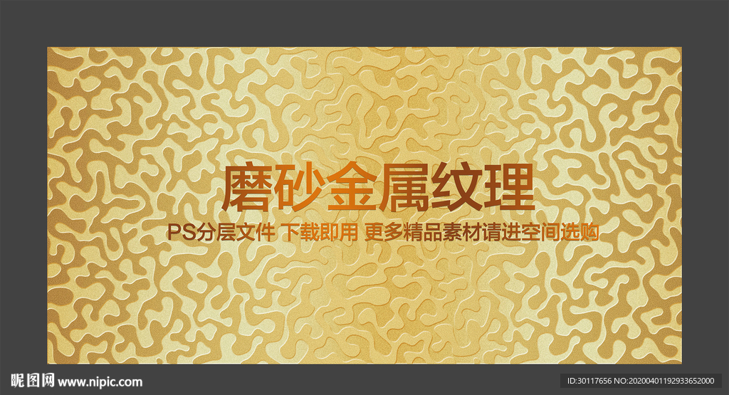 磨砂金属纹理