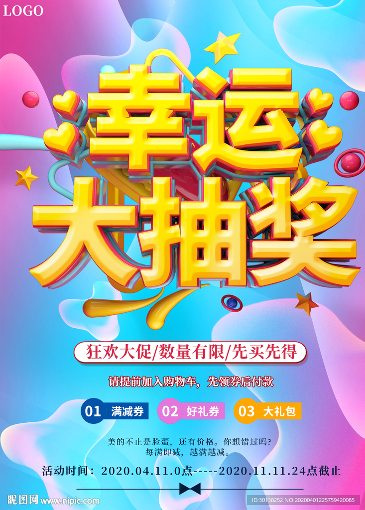 炫彩幸运大抽奖促销海报