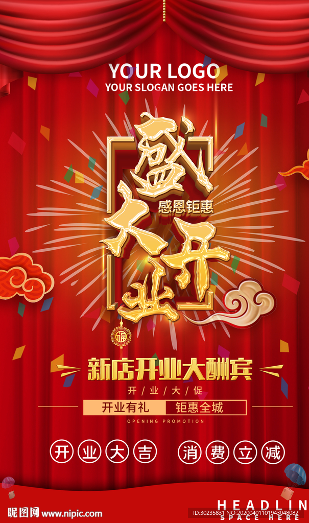 开业钜惠
