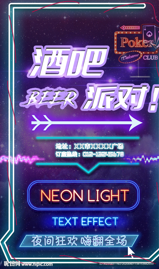 酒吧派对 酒吧展板