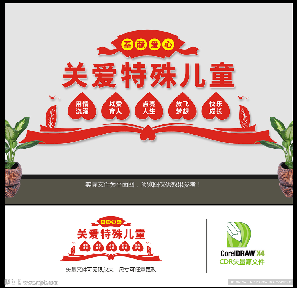 关爱特殊儿童