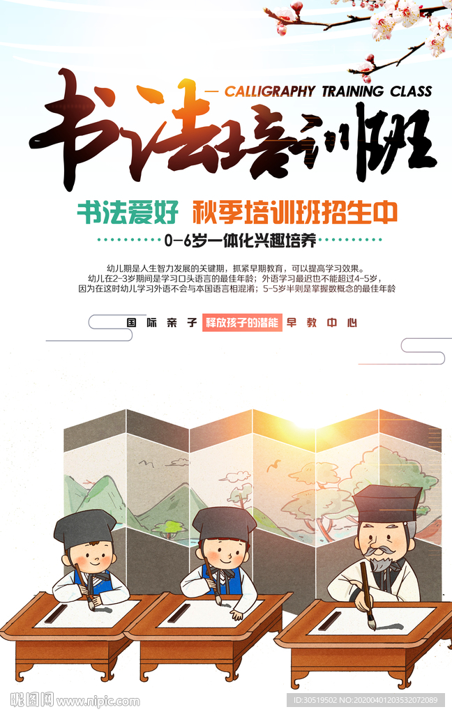书法培训班