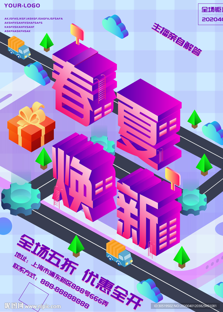 春季上新