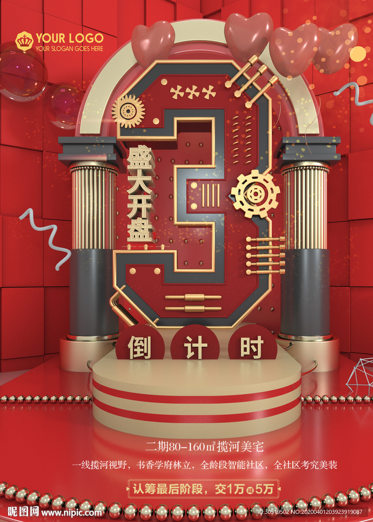 倒计时
