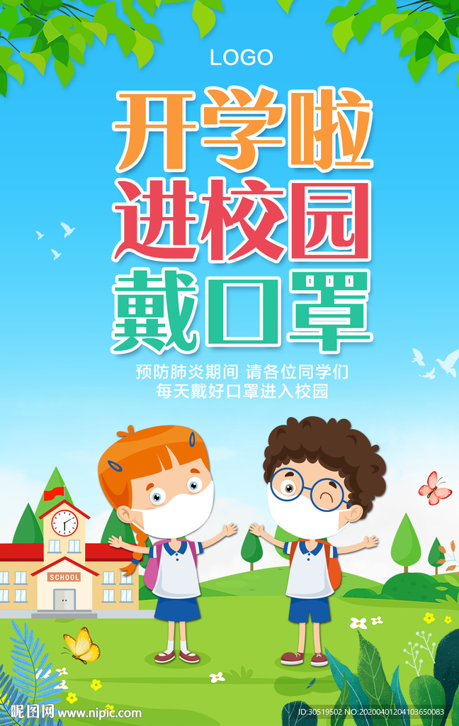 开学啦