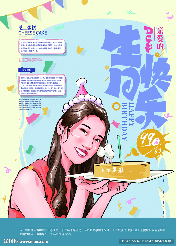 生日芝士蛋糕
