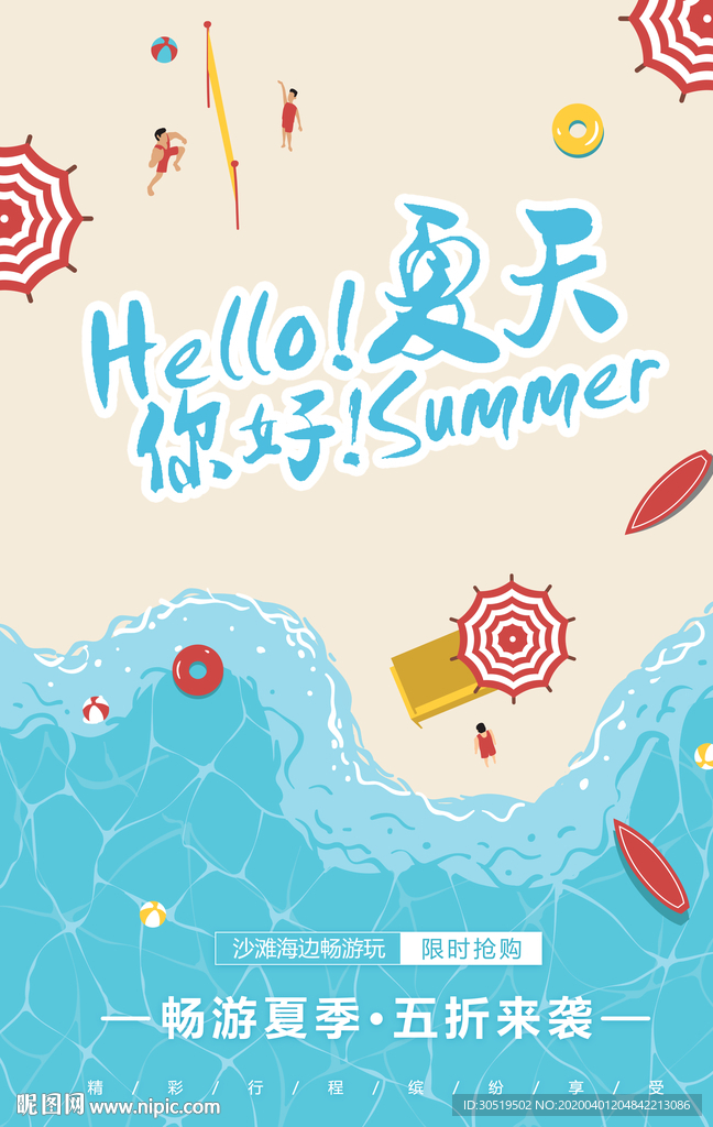 游泳特价