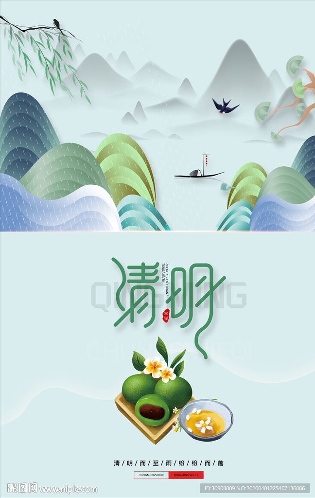 简约大气清明节海报