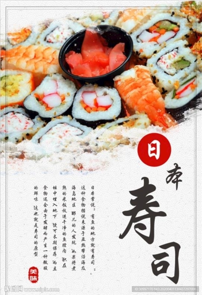 日本寿司