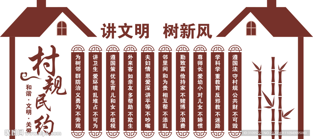 村规民约文化墙