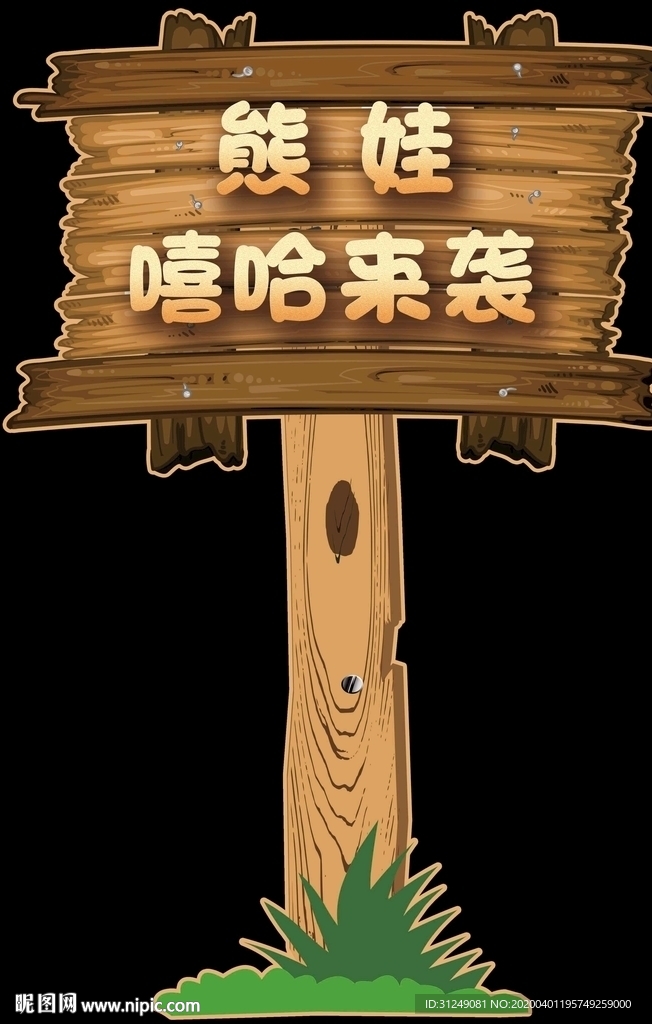木指示牌