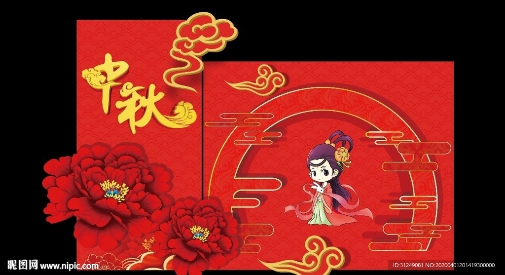 中秋节背景